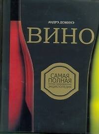 Вино