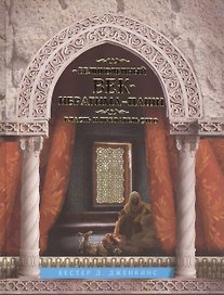 Великолепный век Ибрагима-паши. Власть и предательство