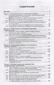 Основы профилактики. Уч. пособие, 2-е изд., испр. и доп. - 1