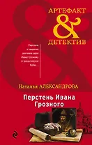 Перстень Ивана Грозного