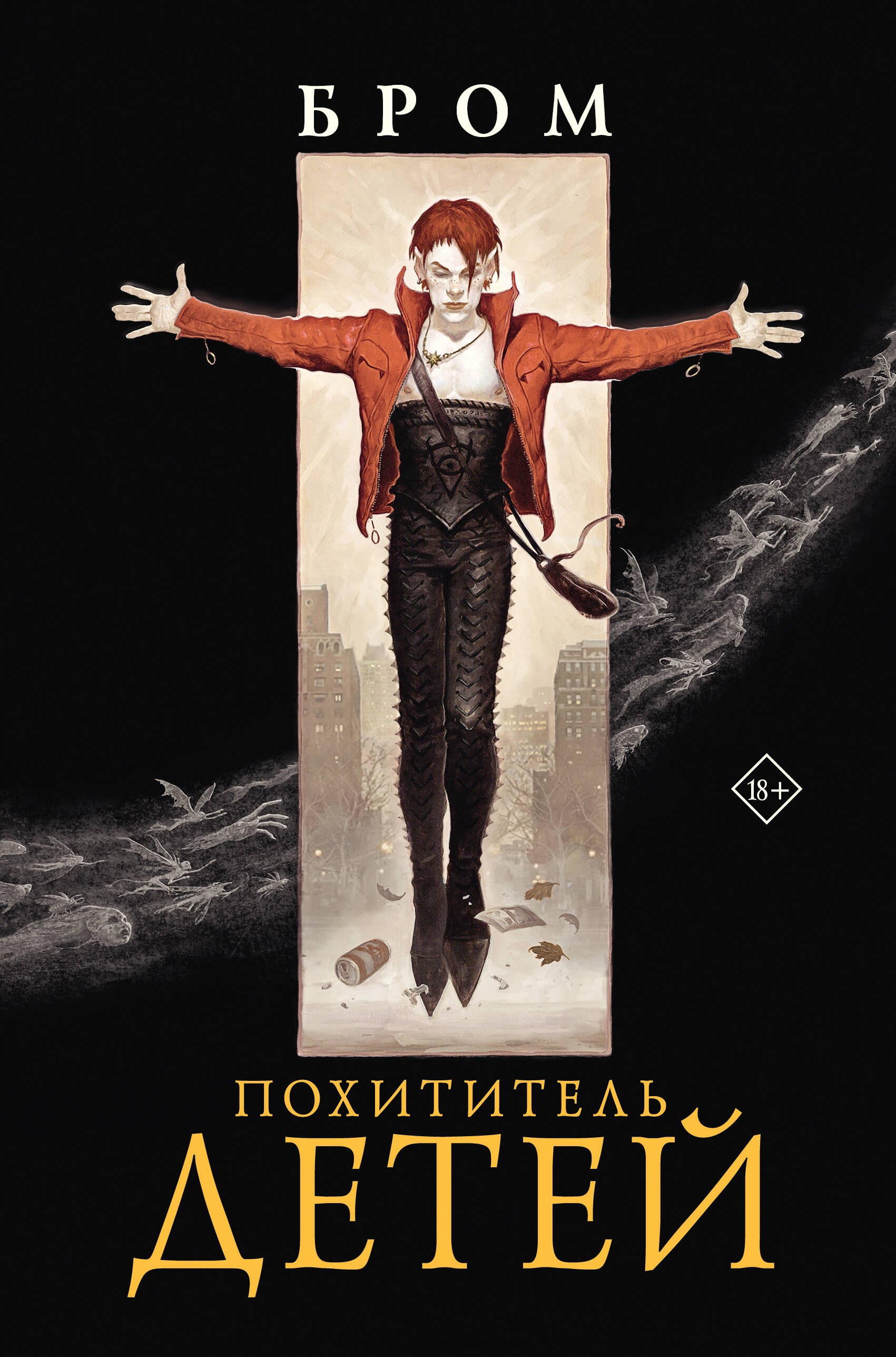 

Похититель детей
