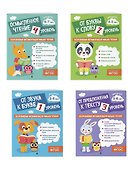 Автоматизация навыков чтения (4 книги). Комплект - 2