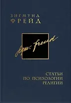 Собрание сочинений в 26 томах. Том 17. Статьи по психологии религии