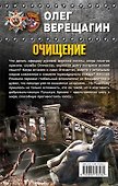 Очищение - 1