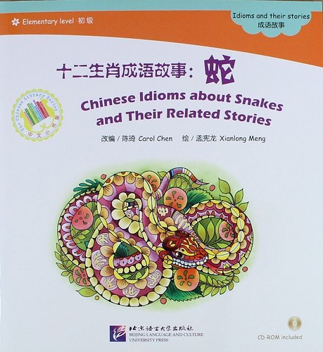 

Chinese Idioms about Snakes and Their Related Stories + (CD). Адаптированная книга для чтения
