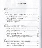 Реинкарнация Утерянное звено в христианстве (УВВ) Профет - 1