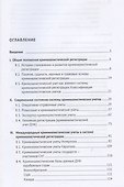 Криминалистическая регистрация - 2
