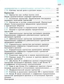 Русский язык. 7 класс. Учебник. В 2-х частях. Часть 1 - 2