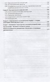 Геология. Учебное пособие для прикладного бакалавриата / для СПО - 2