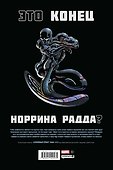 Серебряный Серфер. Тьма. Золотая коллекция Marvel - 1