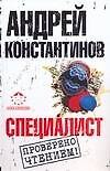 Специалист