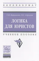 Логика для юристов