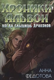 Когда слышишь драконов