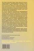 Менделеев: экономическая независимость России - 1