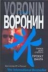 Первое дело слепого. Проект Ванга