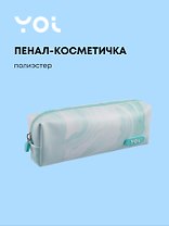 Пенал-косметичка на молнии  "Marble", мятный, Yoi