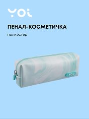 Пенал-косметичка на молнии  "Marble", мятный, Yoi