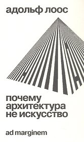 Почему архитектура не искусство