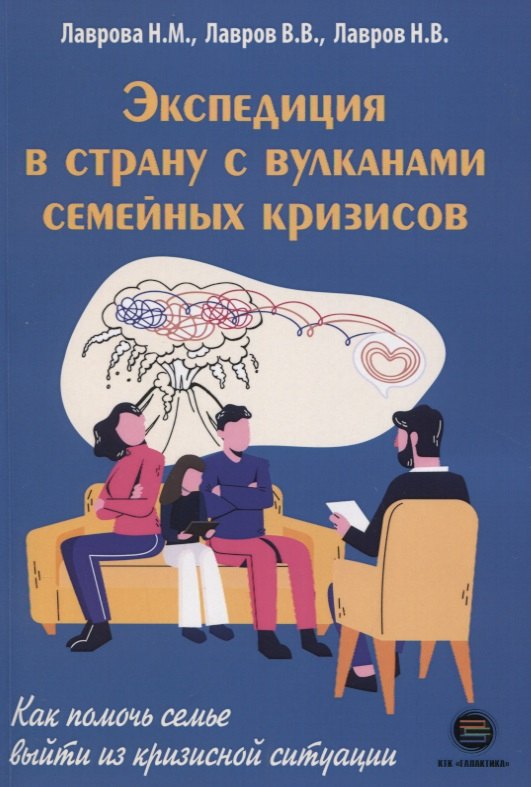 

Экспедиция в страну с вулканами семейных кризисов