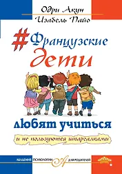 Французские дети любят учится и не пользуются шпаргалками