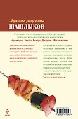 Лучшие рецепты шашлыков. - 1