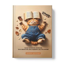 Дневник шк. "Будни Рыжика" 7БЦ, мат.ламинация, выб.лак