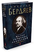 Малое собрание сочинений - 1