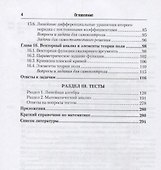 Высшая математика для экономистов в 2 ч. Часть 2. Учебник - 2
