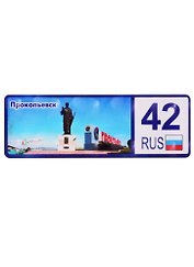 ГС Магнит Прокопьевск Номер региона (дерево) (7,5см)