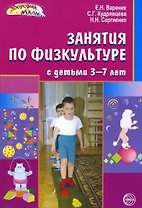Занятия по физкультуре с детьми 3-7 лет