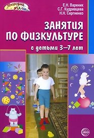 Занятия по физкультуре с детьми 3-7 лет