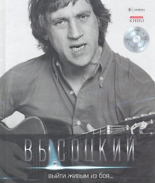 Собрание сочинений В 11 тт. Т.1: Выйти живым из боя... : [стихотворения]  / + CD