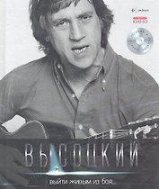 Собрание сочинений В 11 тт. Т.1: Выйти живым из боя... : [стихотворения]  / + CD