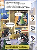 Как енотики дом убирали - 2