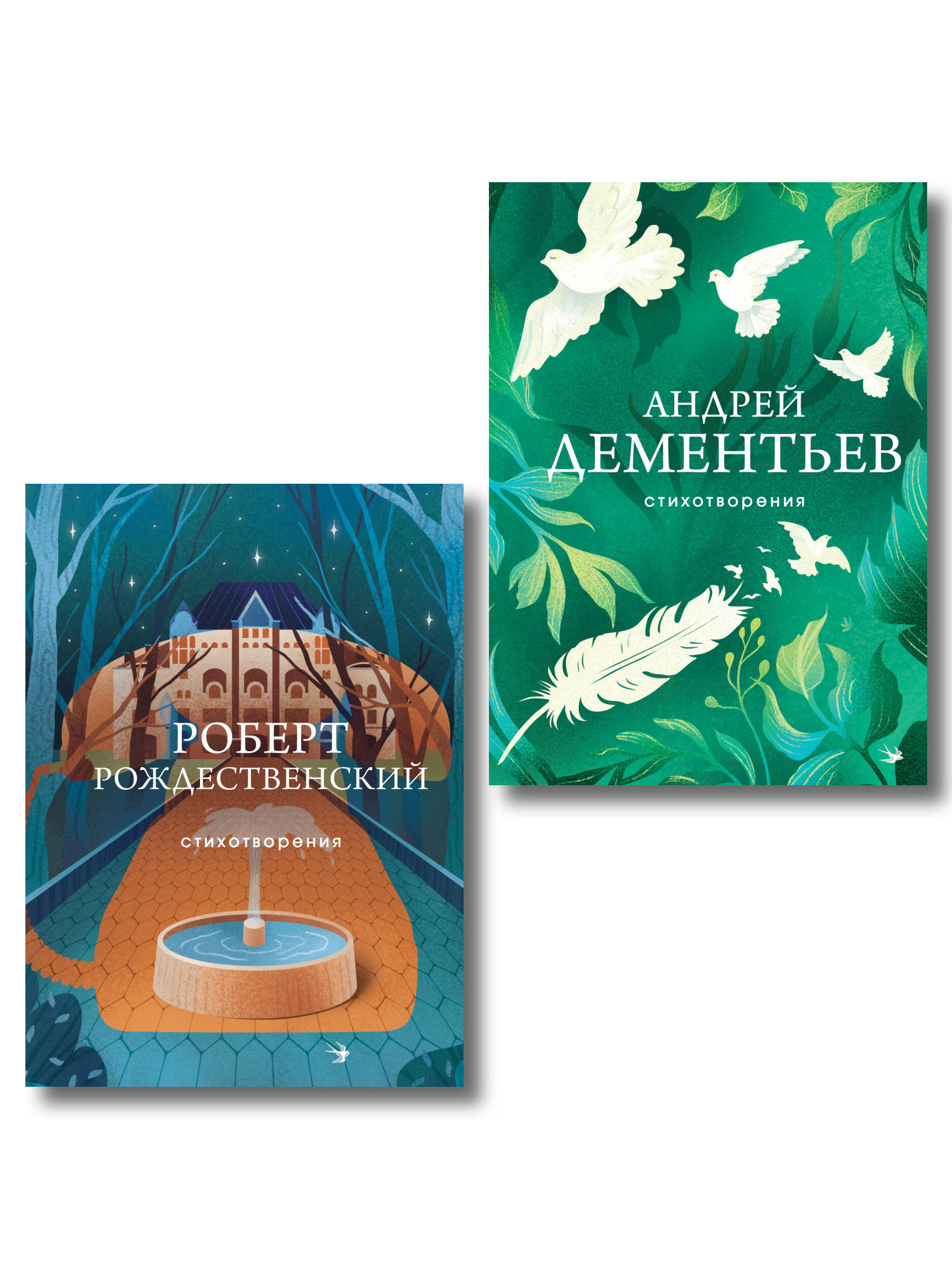 Обложка книги «Комплект О самом главном (из 2-х книг Дементьев и Рождественский)»