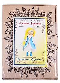 Набор для шитья куклы Снежная царевна (ДЦ-1001) (Дивные Царевны) (коробка)