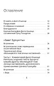 Собрание сочинений. Том 3. Завет Зурчунгпы - 2