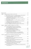 Методика воспитательной работы. Учебник - 1