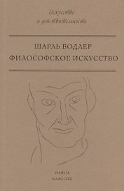 Философское искусство