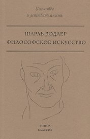 Философское искусство