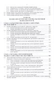 Медико-биологические основы безопасности. Учебник - 2