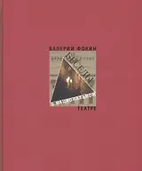 Беседы о национальном театре