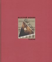 Беседы о национальном театре