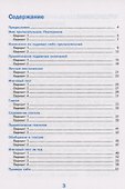 Тесты по русскому языку. 4 класс. Часть 2. К учебнику В.П.Канакиной, В.Г. Горецкого "Русский язык. В 2-х частях. Часть 2" (М.: Просвещение) - 1