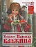 Бабкин Дом: Угощает Надежда Бабкина. Приглащаем к праздничному столу - 0