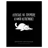 Дневник школьный "Отпустите на перемену, и никто не пострадает"
