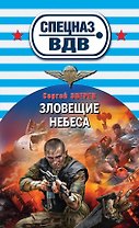Небесный шторм