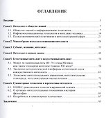 Интеллект и технологии.Монография. - 1