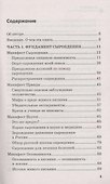 Сыроедение для всей семьи. Восемь шагов к живому питанию - 1