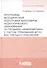 Программы методической подготовки бакалавров педагогического образования по профилю "Информатика" с учётом требований ФГОС ВПО третьего поколения - 0
